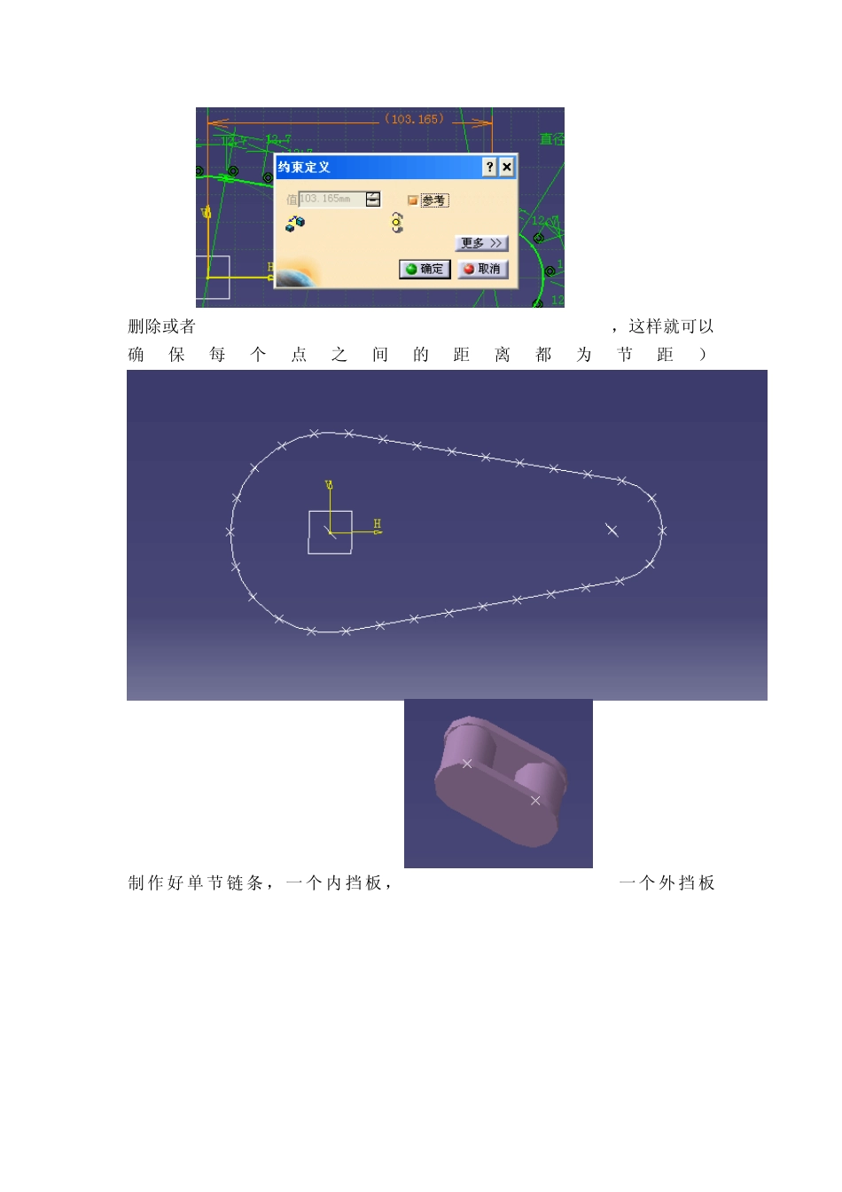 Catia链轮链条仿真运动教程_第3页