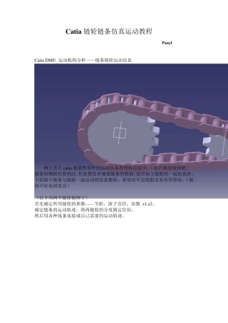Catia链轮链条仿真运动教程