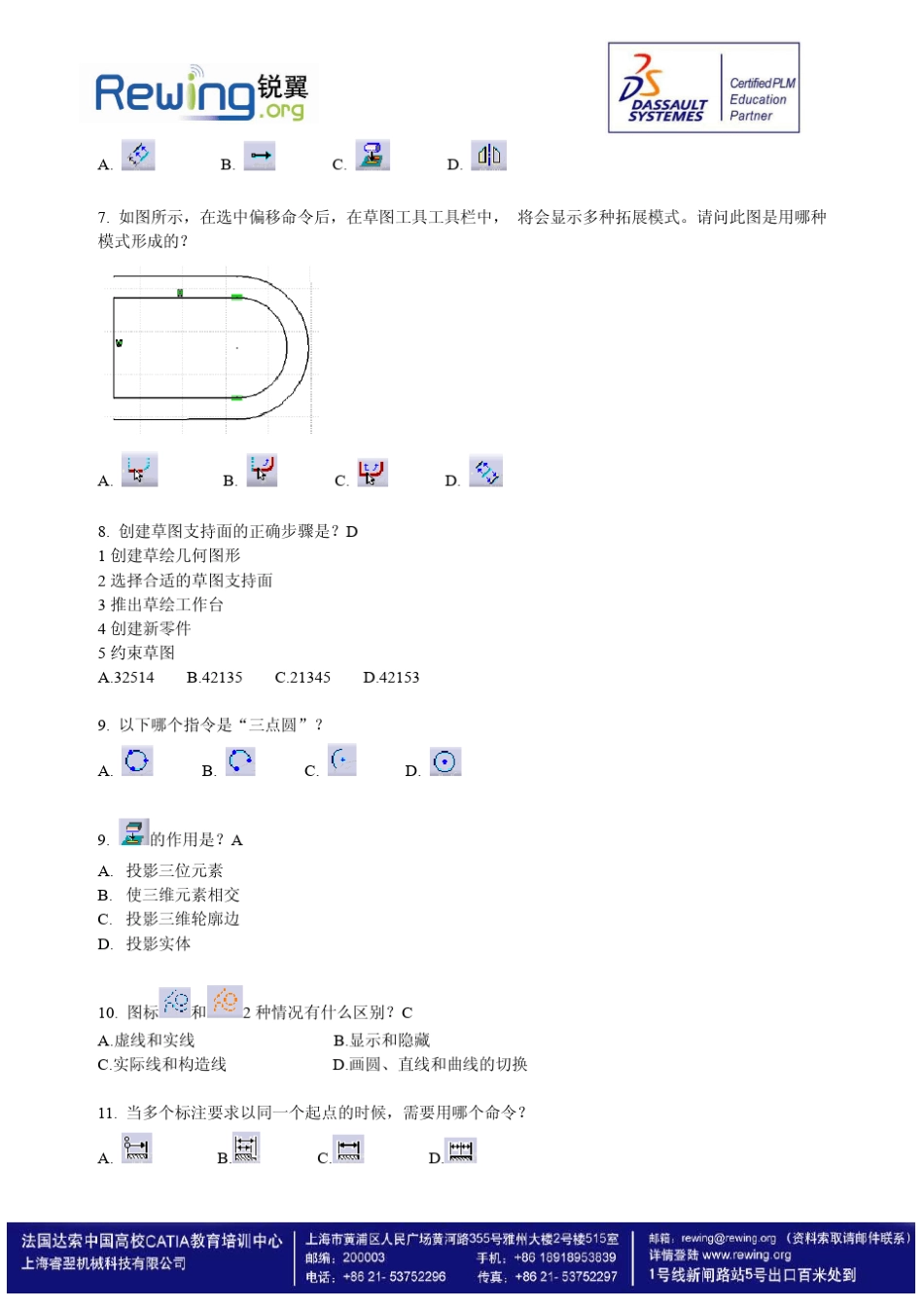 CATIA锐翼考试题库选择填空_第3页