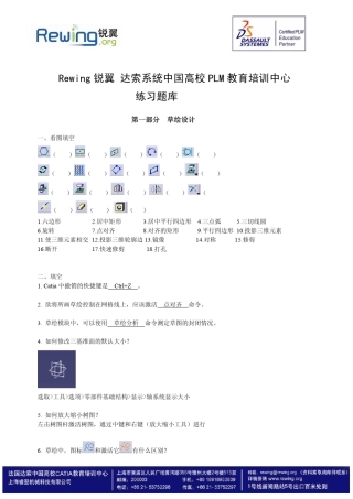 CATIA锐翼考试题库选择填空