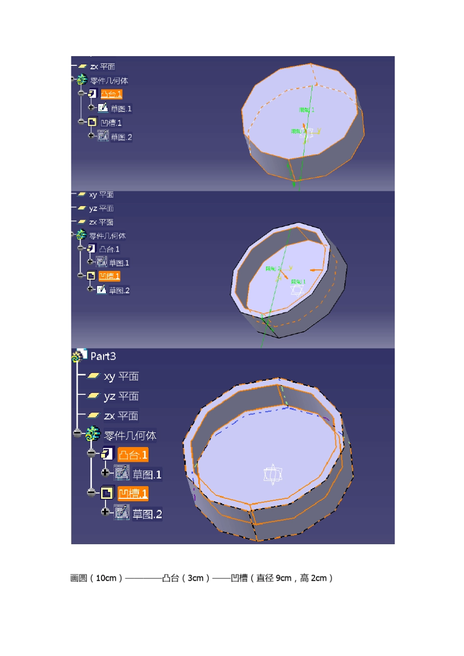 CATIA风扇制作_第3页
