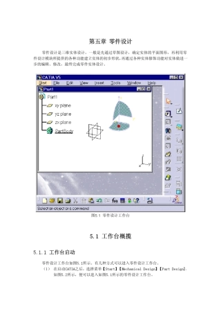 catia零件设计