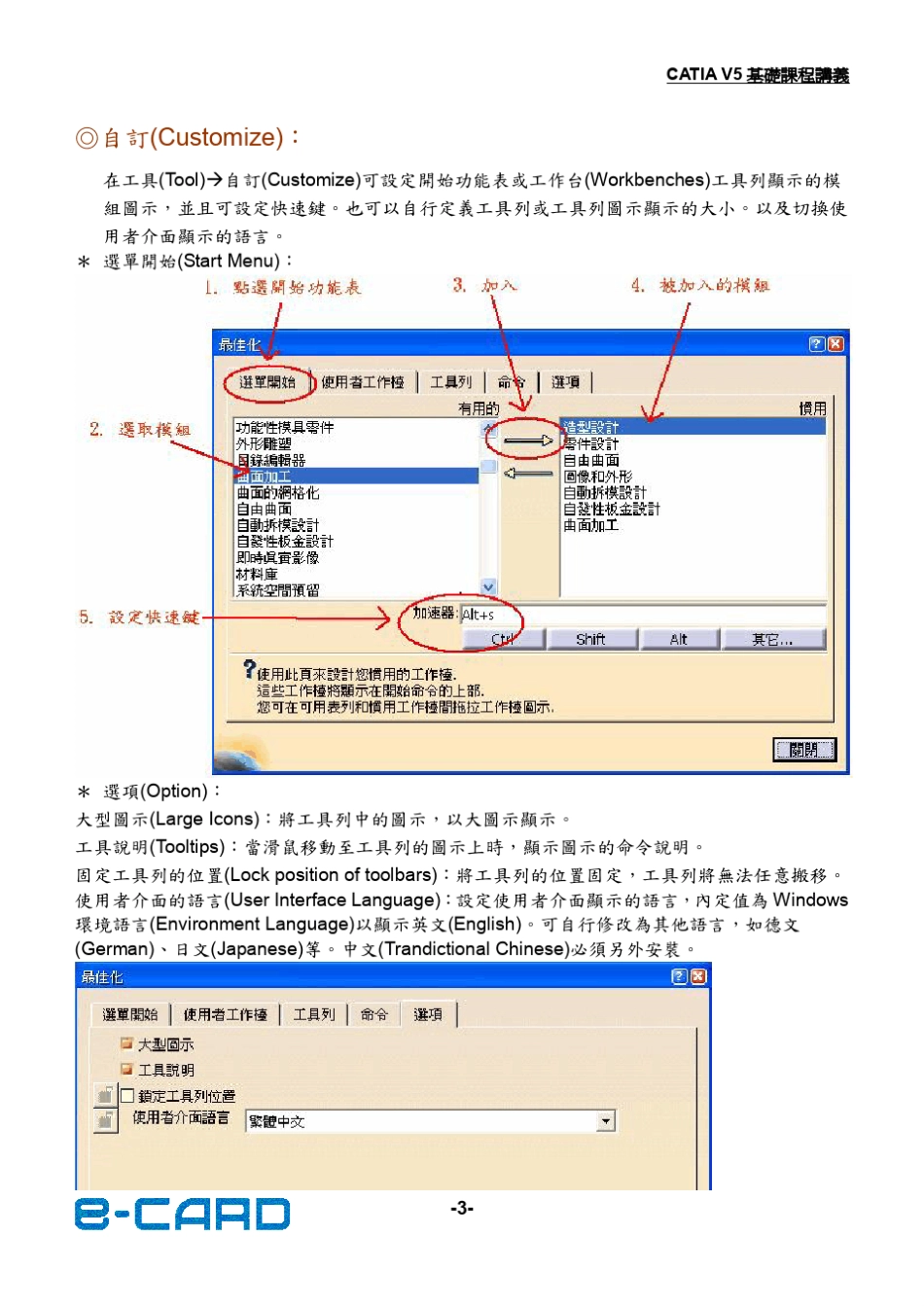 CATIA零件设计基础课程_第3页