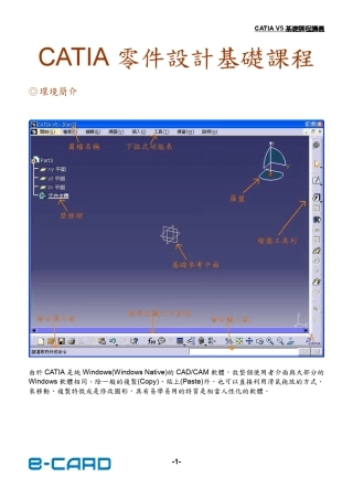 CATIA零件设计基础课程