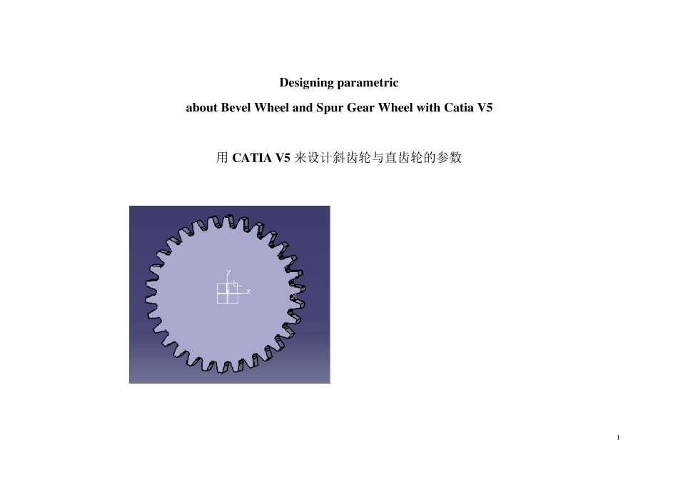 catia齿轮参数化设计_第1页