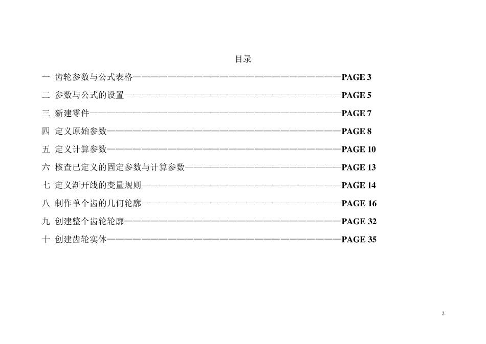 catia齿轮参数化设计_第2页