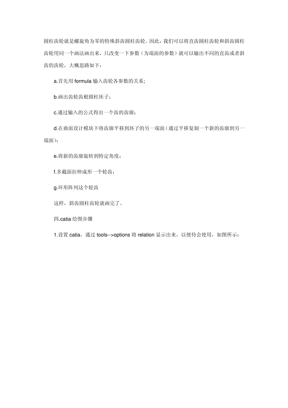 catia齿轮画法_第2页