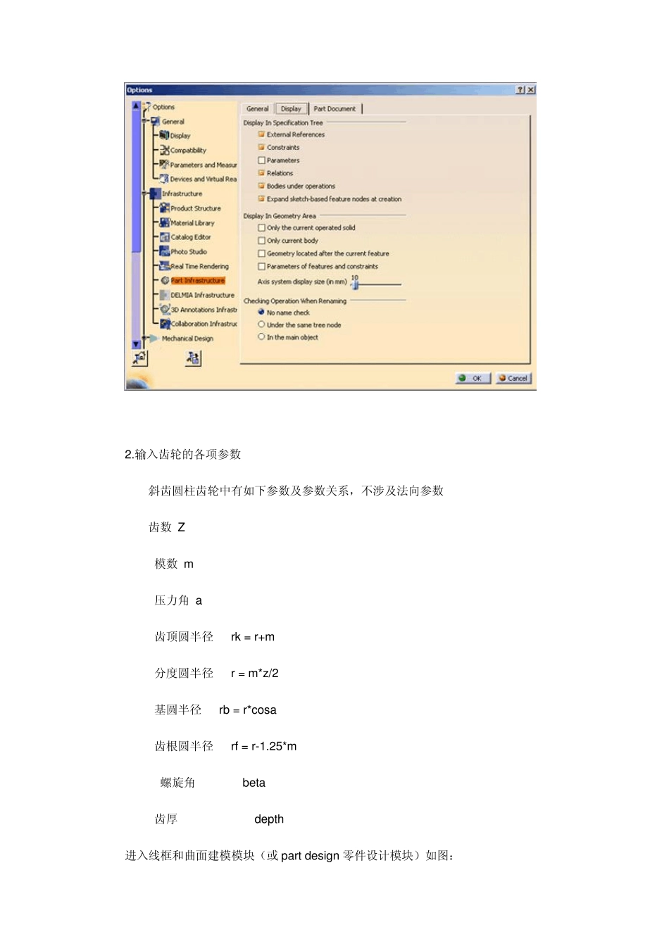 catia齿轮画法_第3页