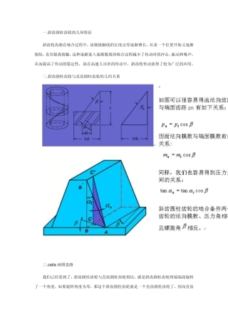 catia齿轮画法