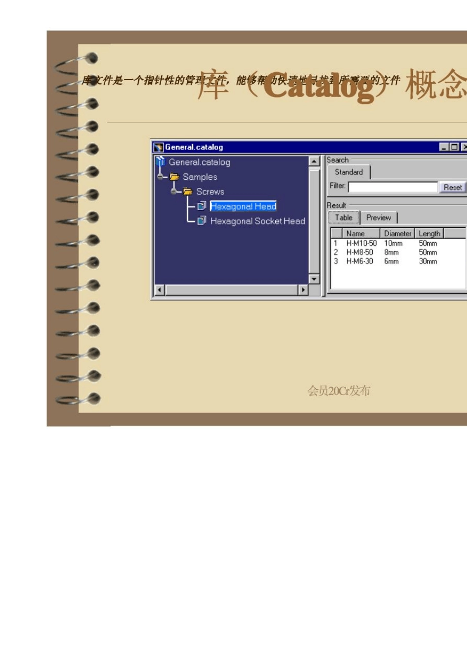 CATIA高级应用建立标准件库_第2页