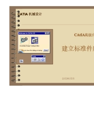 CATIA高级应用建立标准件库