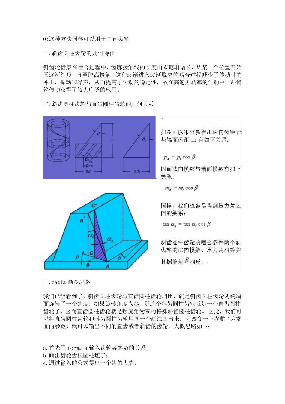 CATIA齿轮绘制方法_第1页