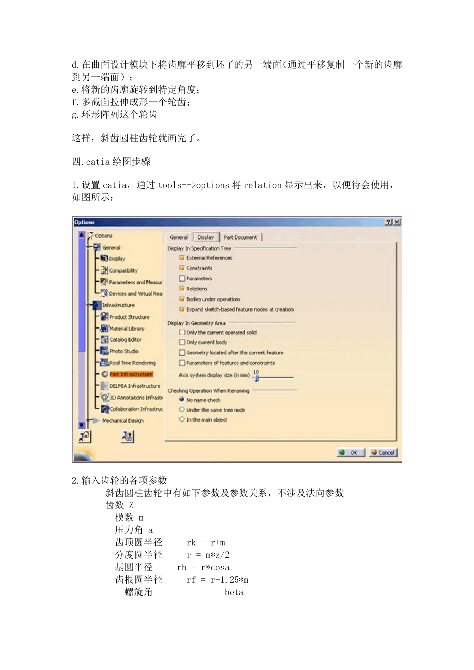 CATIA齿轮绘制方法_第2页