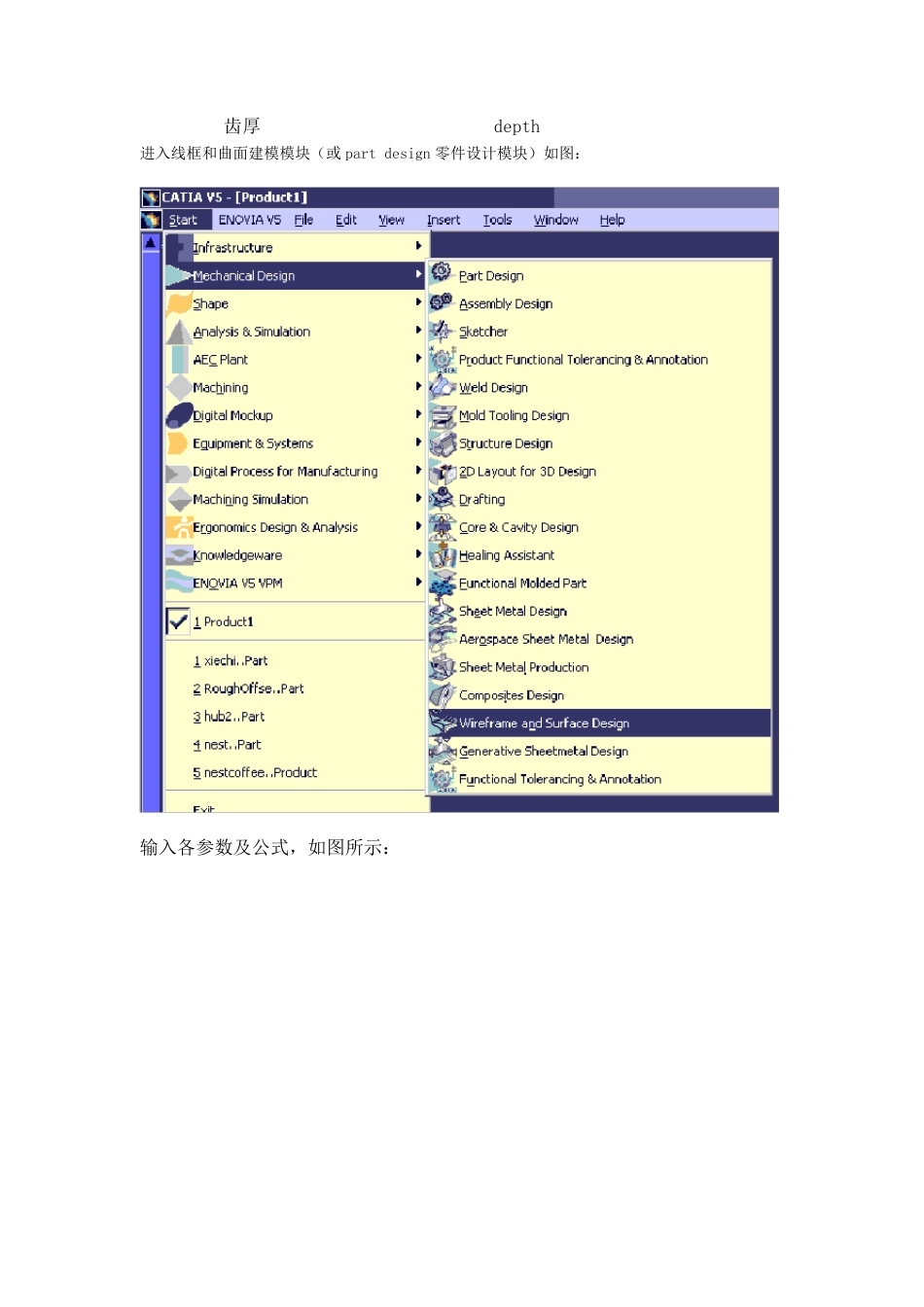 CATIA齿轮绘制方法_第3页