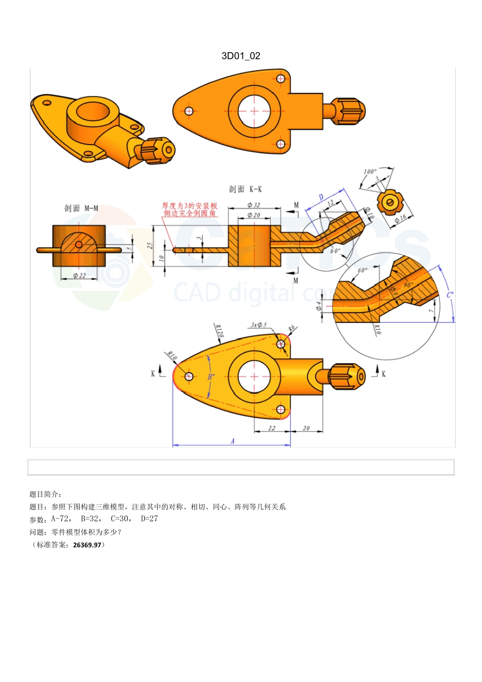 catics一至八届3DCAD竞赛试题_第2页