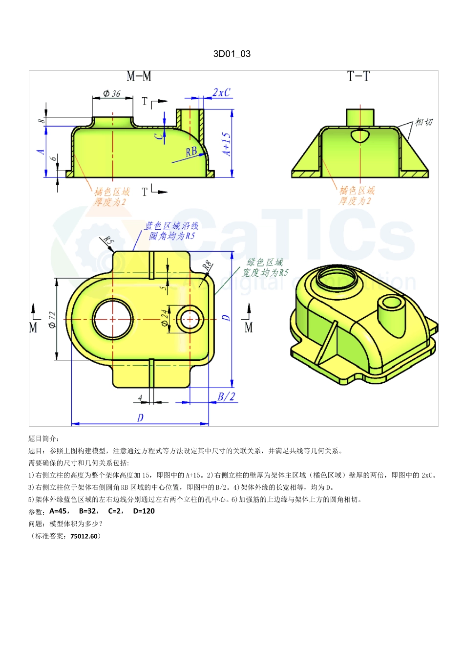 catics一至八届3DCAD竞赛试题_第3页