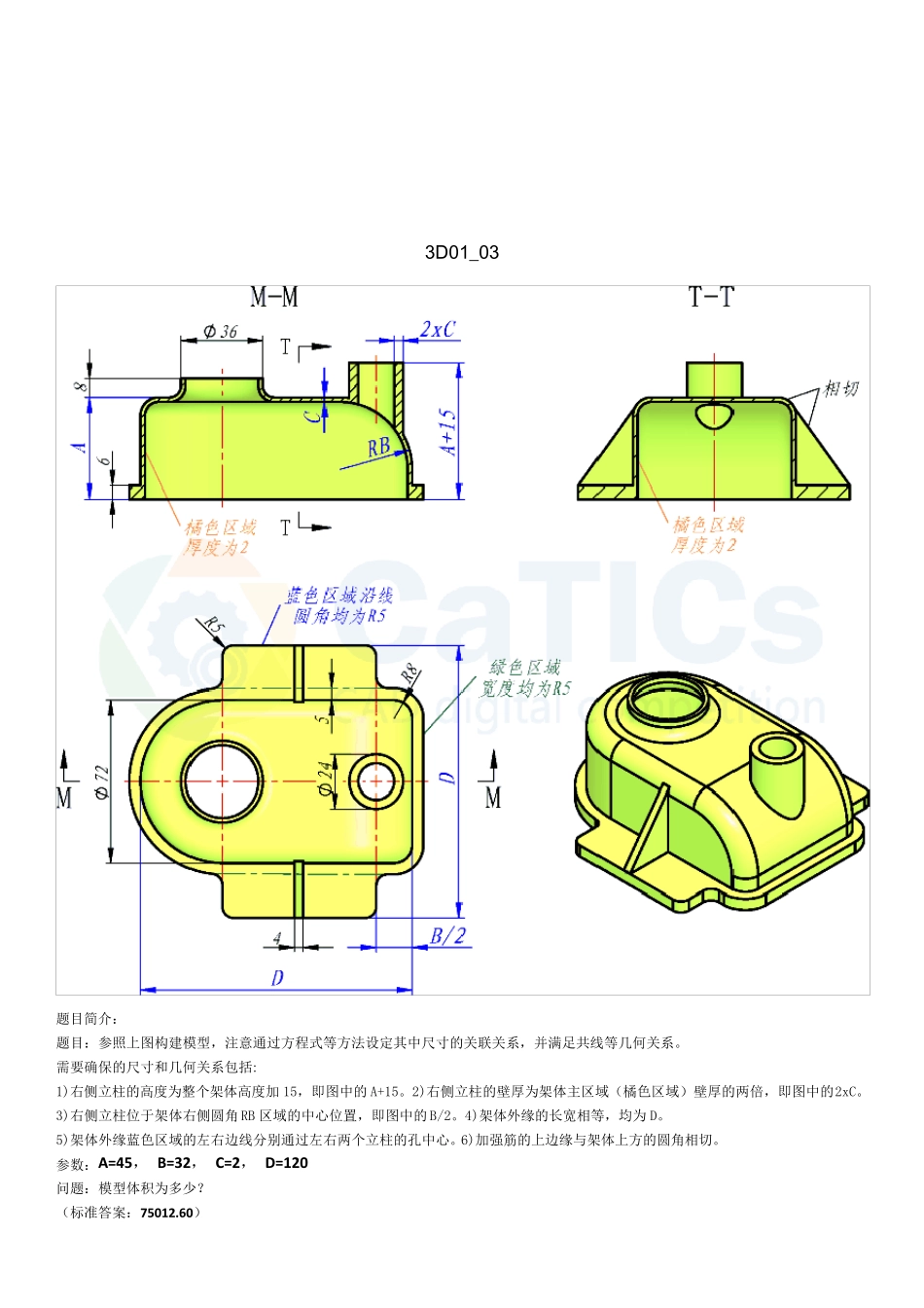 catics一至十一届3DCAD竞赛试题_第3页