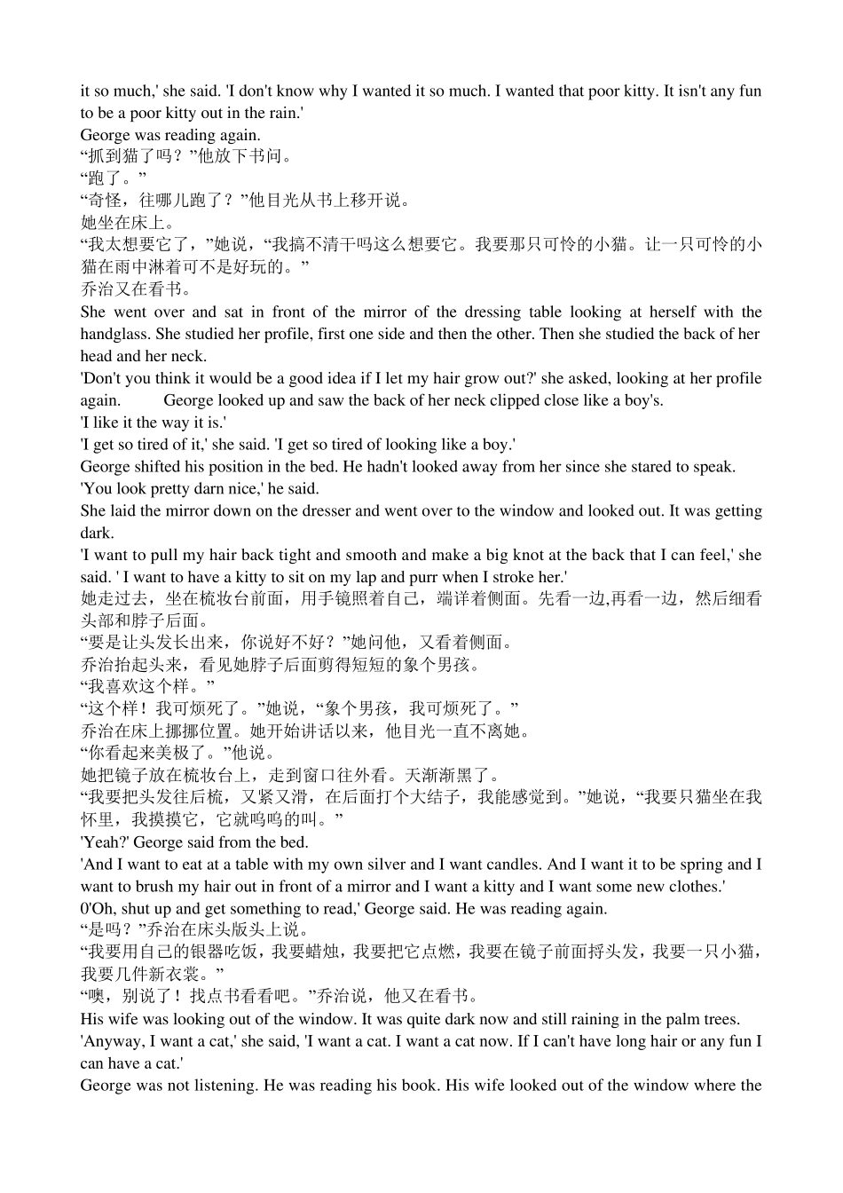 CatintheRain雨中的猫_第3页