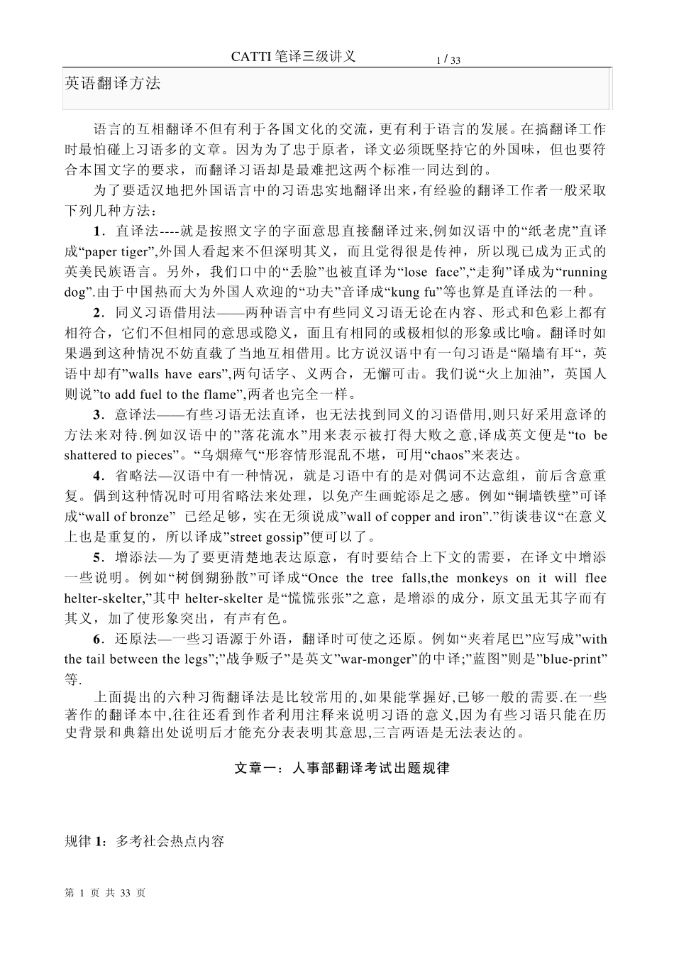 CATTI三级笔译必看笔译三级考前黄金讲义_第1页