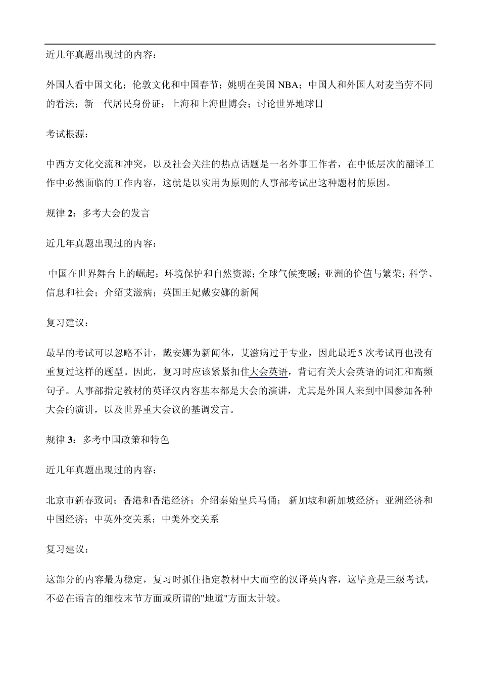 CATTI三级笔译必看笔译三级考前黄金讲义_第2页