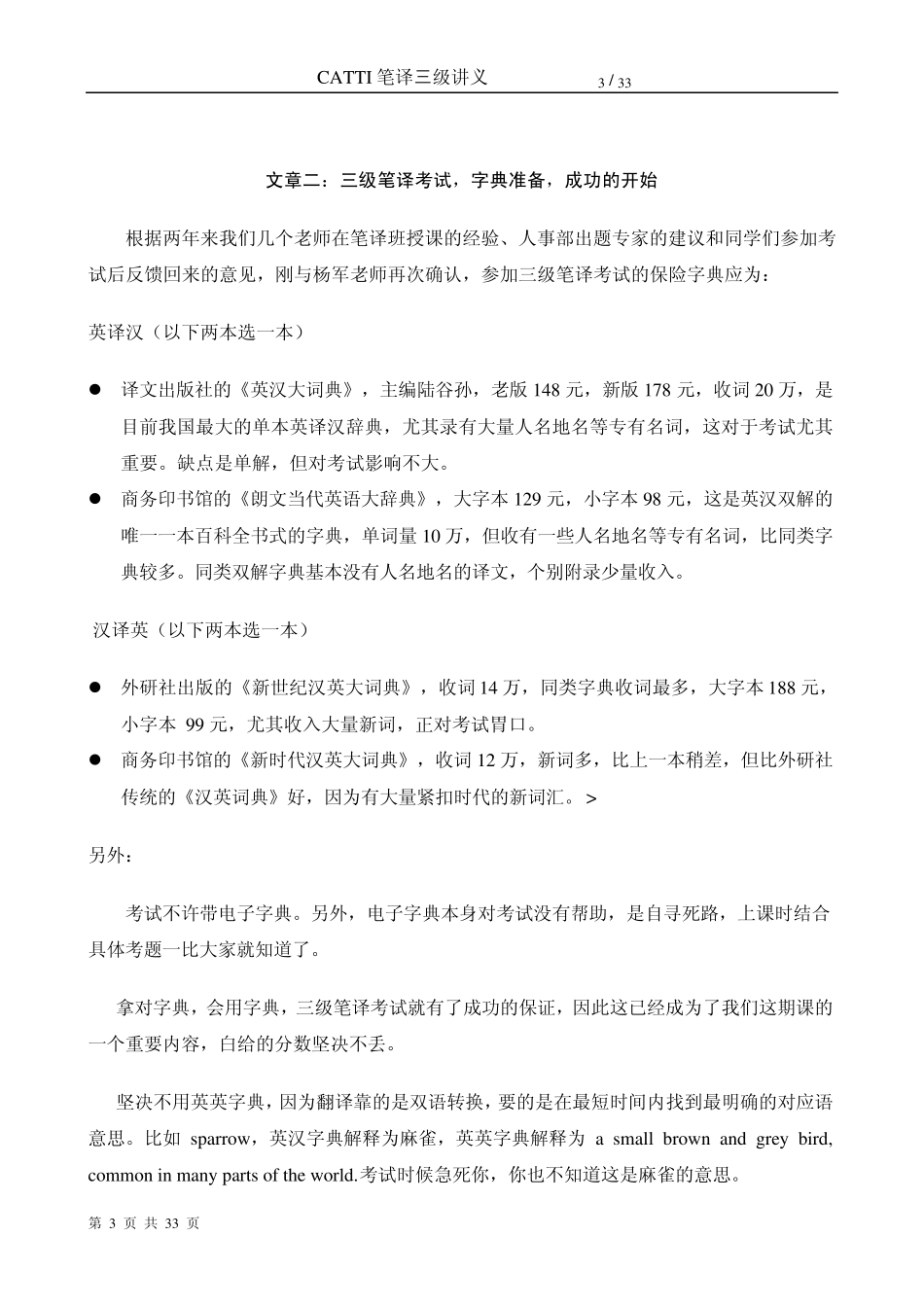 CATTI三级笔译必看笔译三级考前黄金讲义_第3页