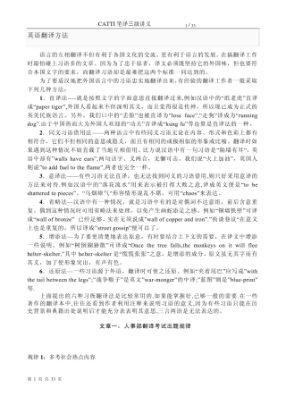 CATTI三级笔译必看笔译三级考前黄金讲义