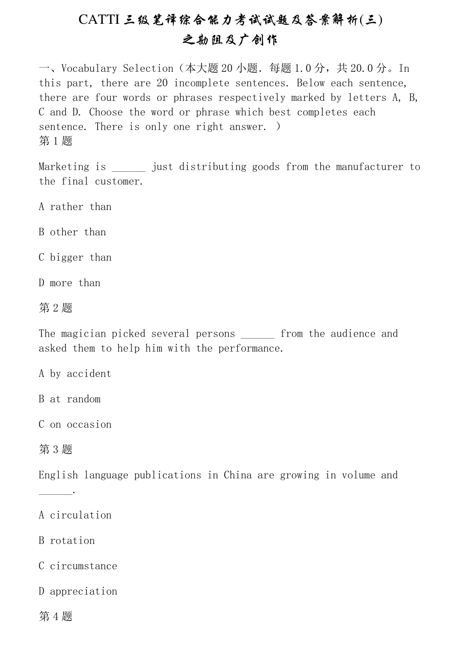 CATTI三级笔译综合能力真题及答案_第1页