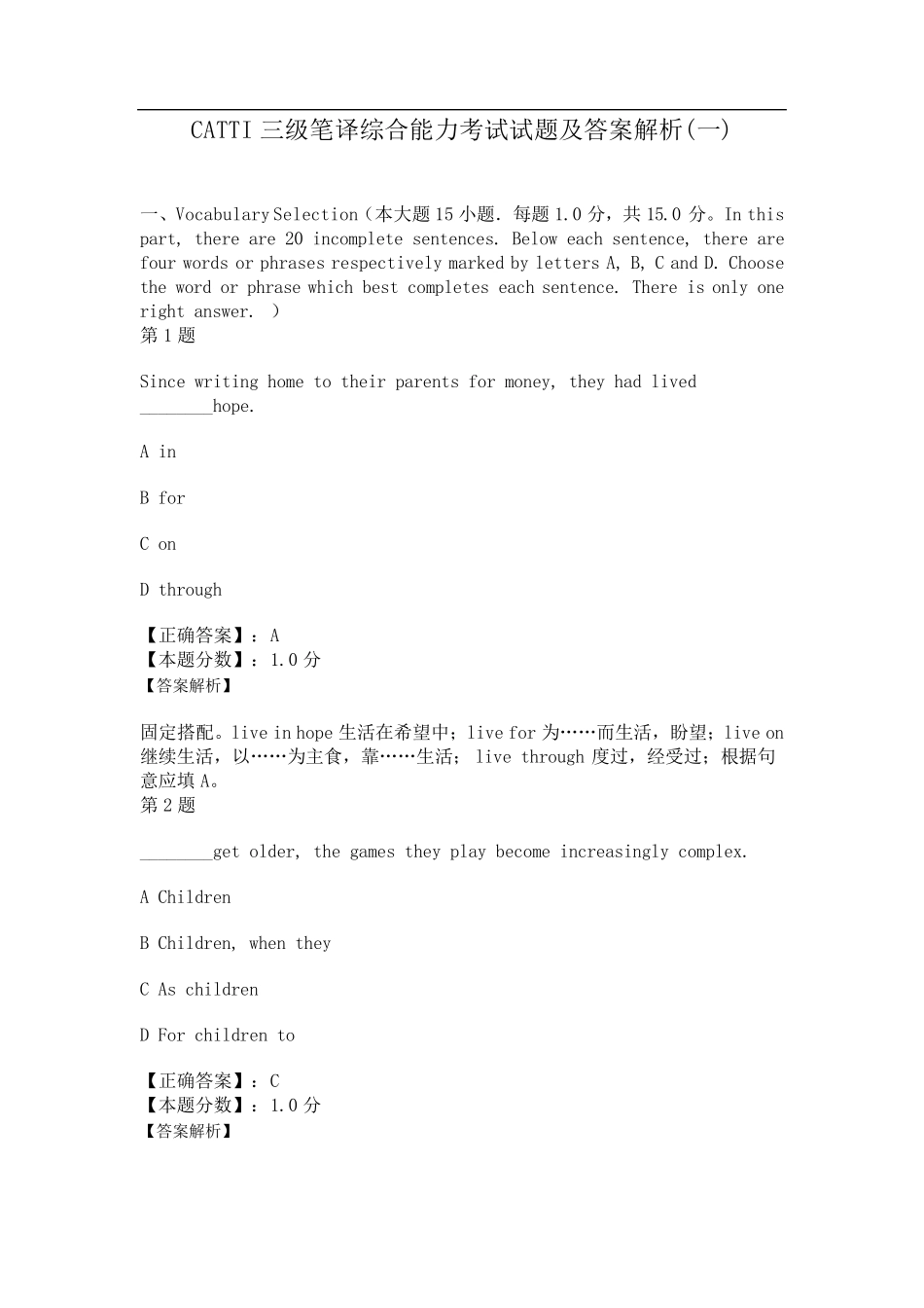 CATTI三级笔译综合能力真题及答案解析_第1页