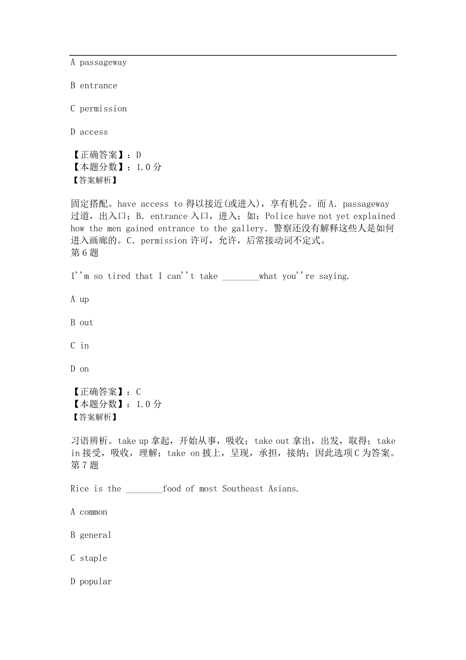 CATTI三级笔译综合能力真题及答案解析_第3页