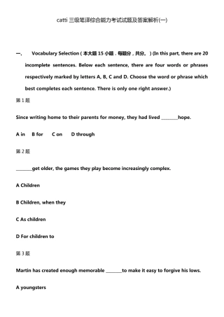 catti三级笔译综合能力考试试题及答案解析(2021年)