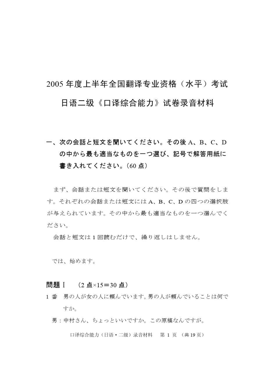 CATTI二级口译综合能力考试试卷_第1页