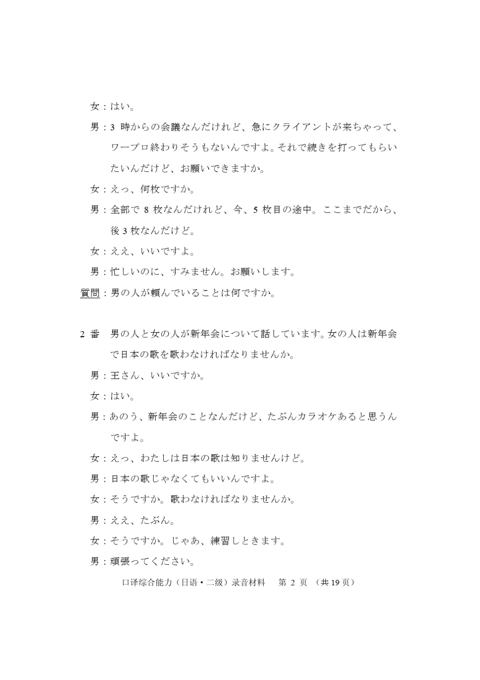 CATTI二级口译综合能力考试试卷_第2页