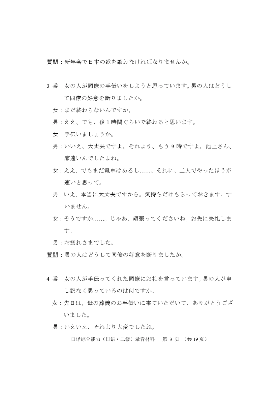 CATTI二级口译综合能力考试试卷_第3页