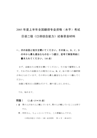 CATTI二级口译综合能力考试试卷