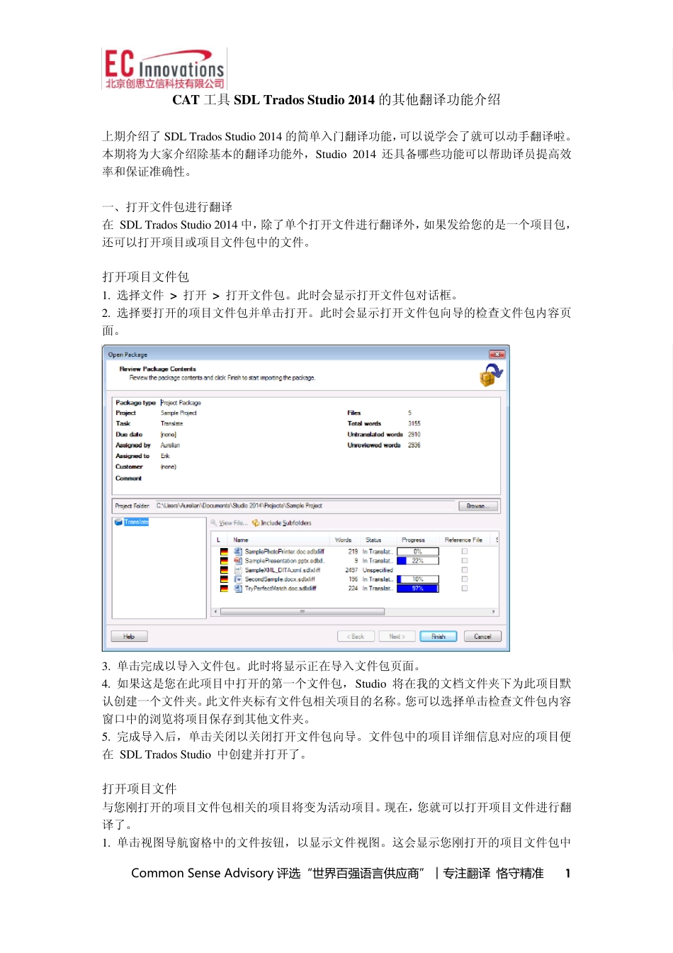 CAT工具SDLTradosStudio2014的其他功能介绍_第1页