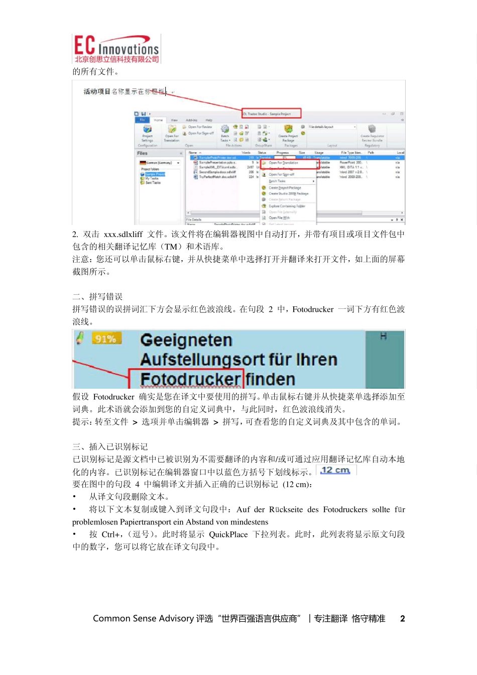 CAT工具SDLTradosStudio2014的其他功能介绍_第2页