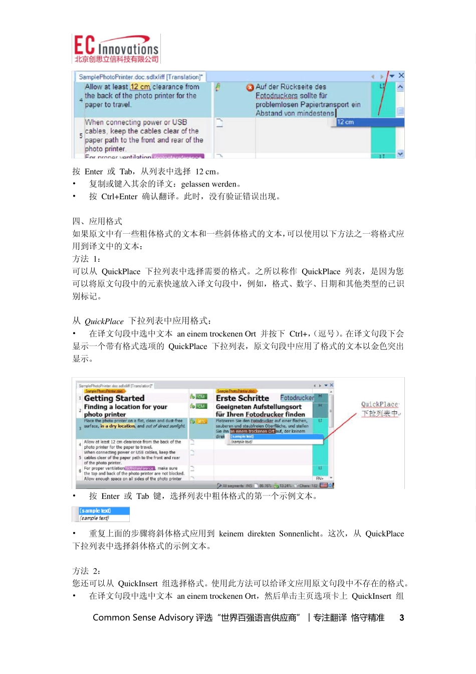 CAT工具SDLTradosStudio2014的其他功能介绍_第3页