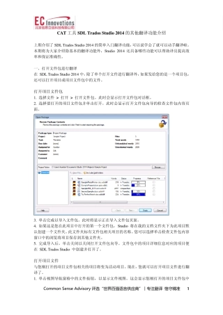CAT工具SDLTradosStudio2014的其他功能介绍