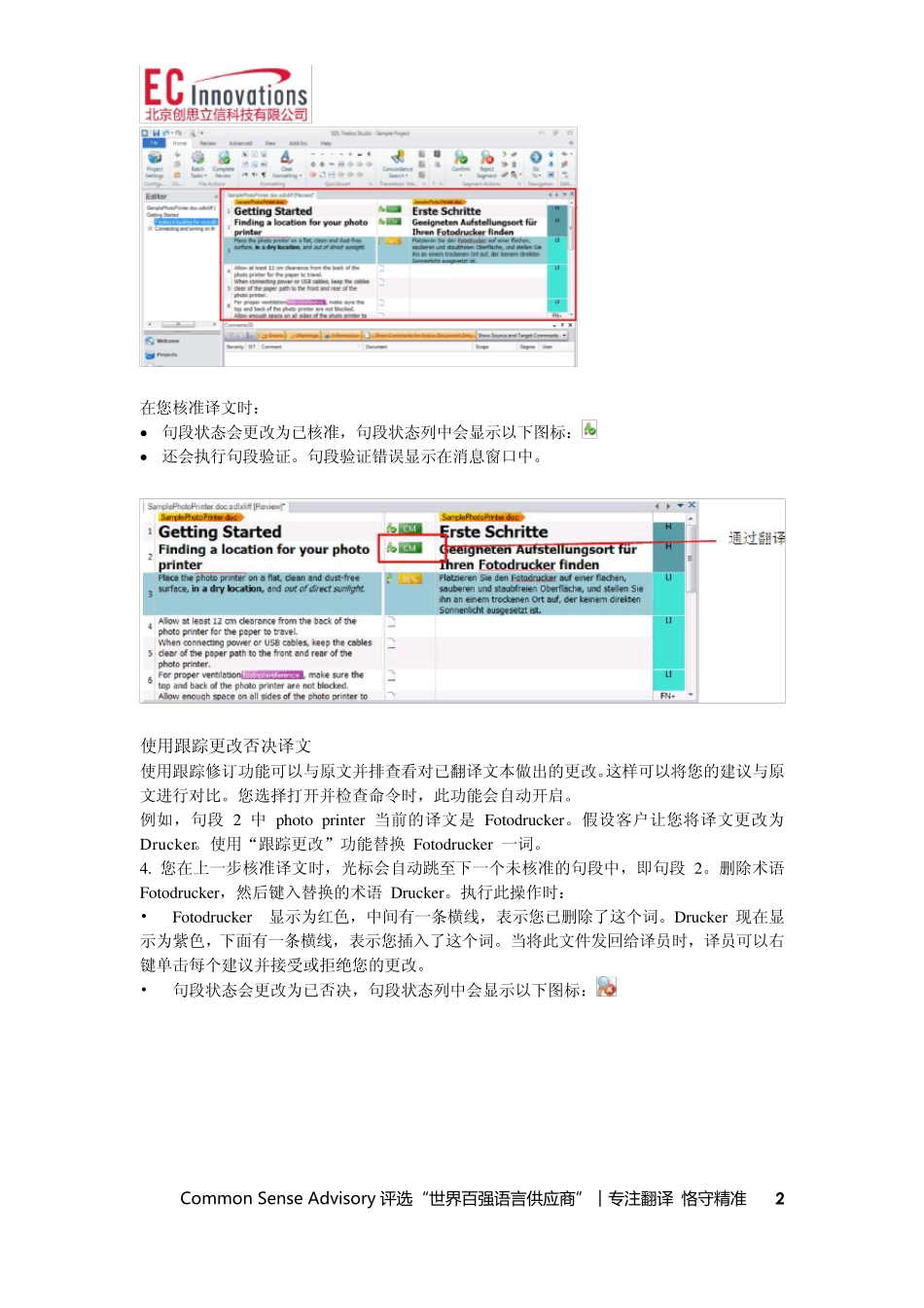 CAT工具SDLTradosStudio2014的审校功能介绍_第2页