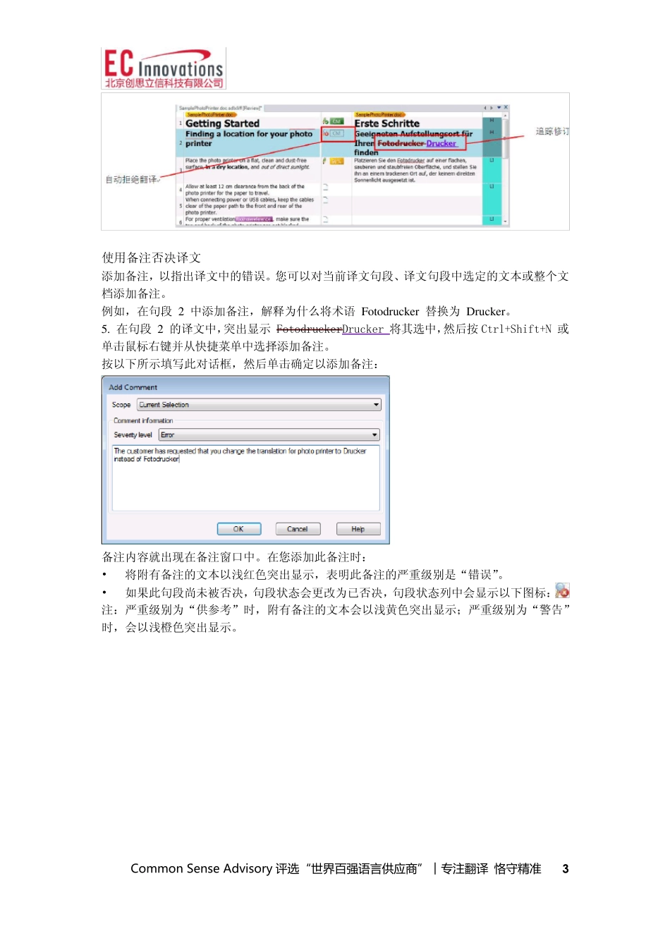 CAT工具SDLTradosStudio2014的审校功能介绍_第3页