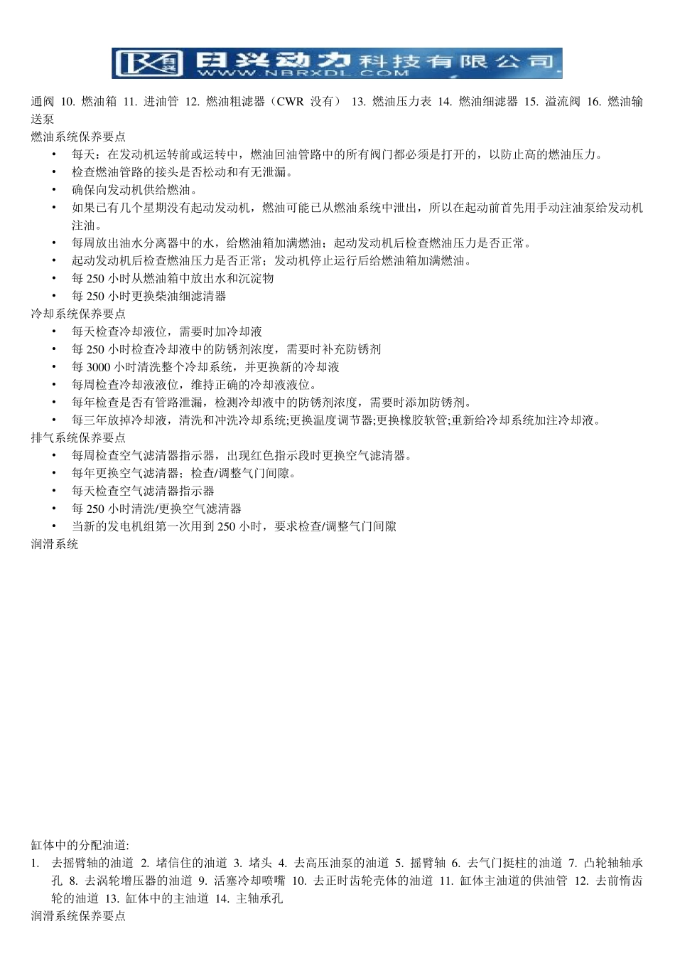 CAT柴油发动机维修保养培训_第2页