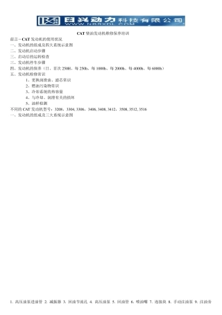 CAT柴油发动机维修保养培训