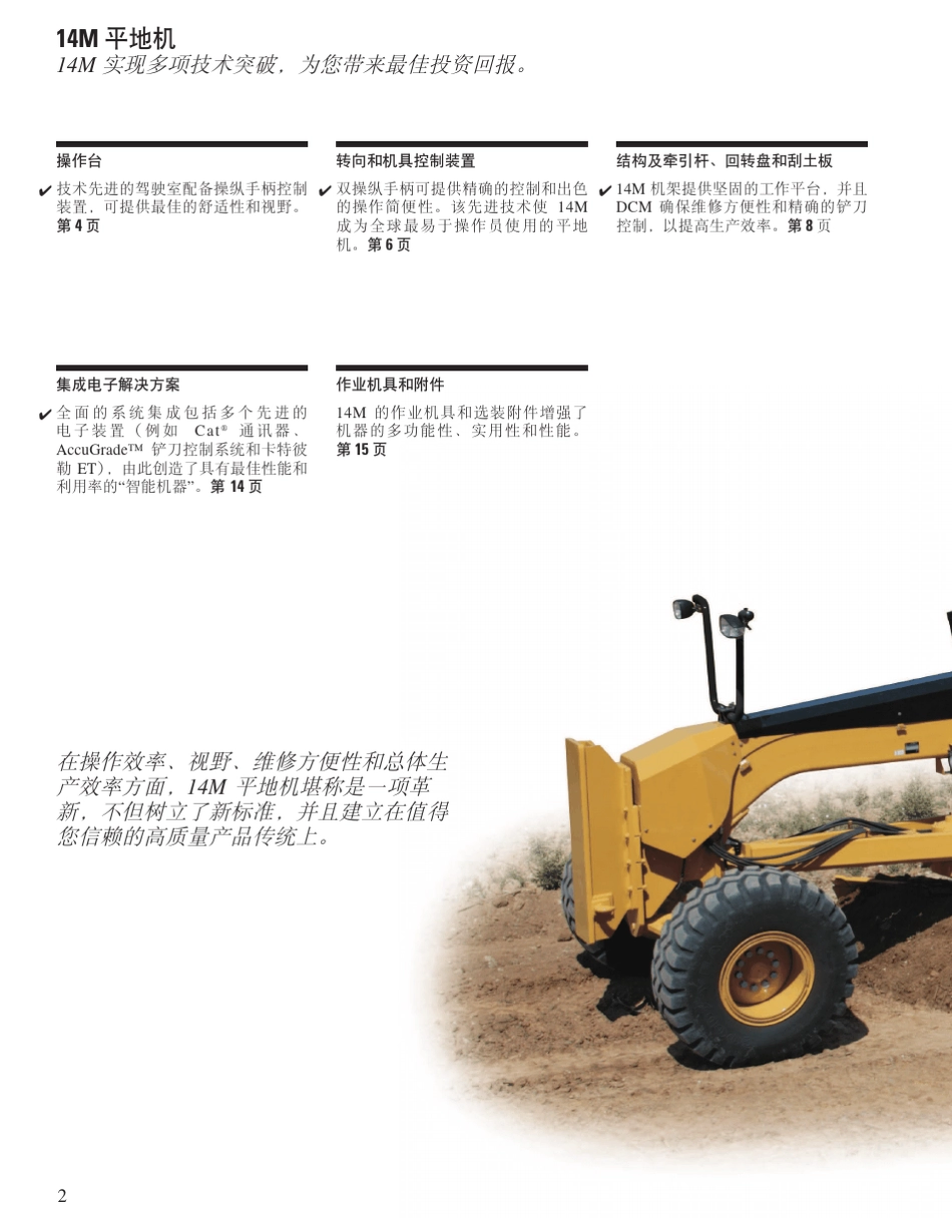 CAT平地机的结构详解_第2页