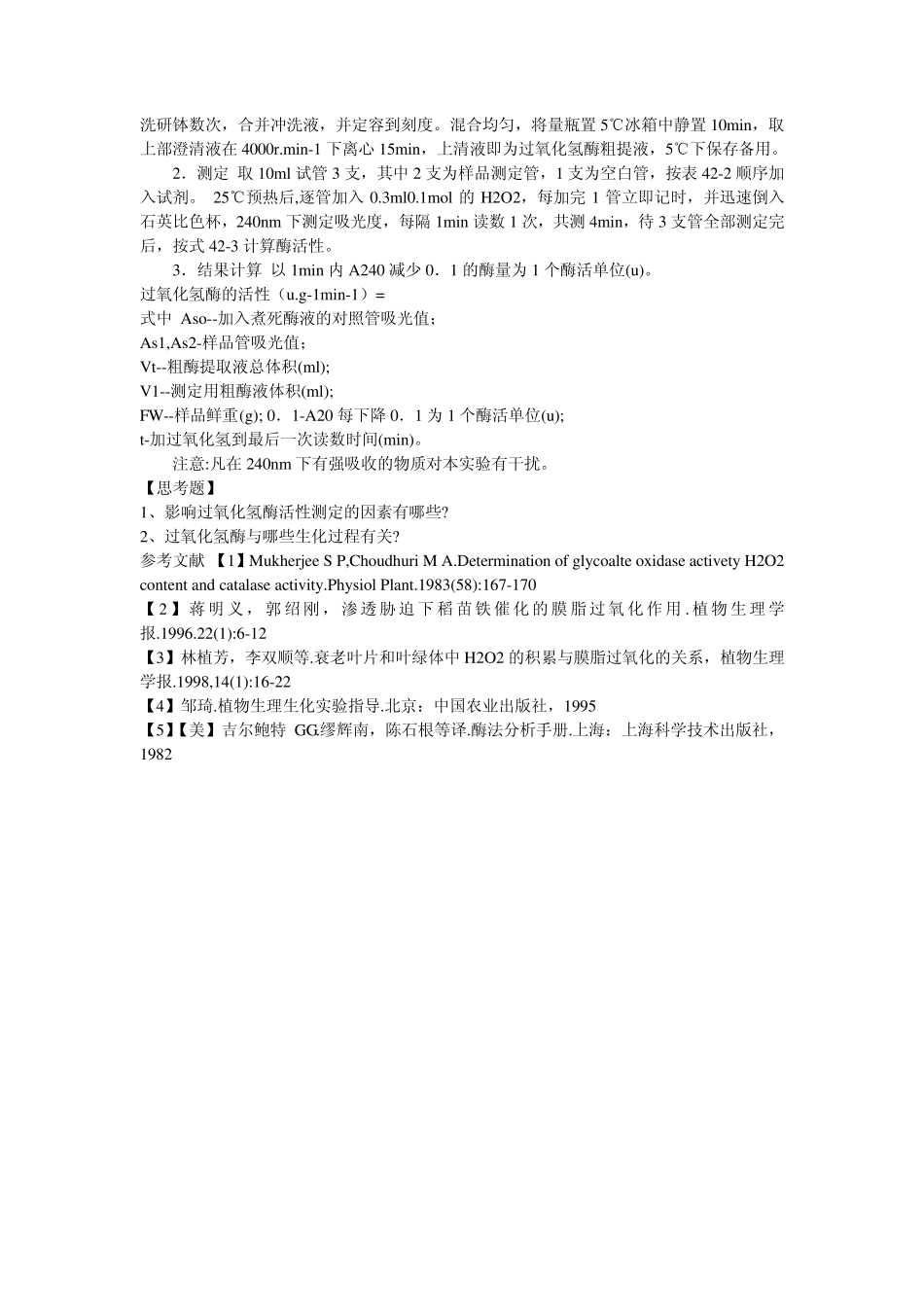 CAT测定方法_第2页