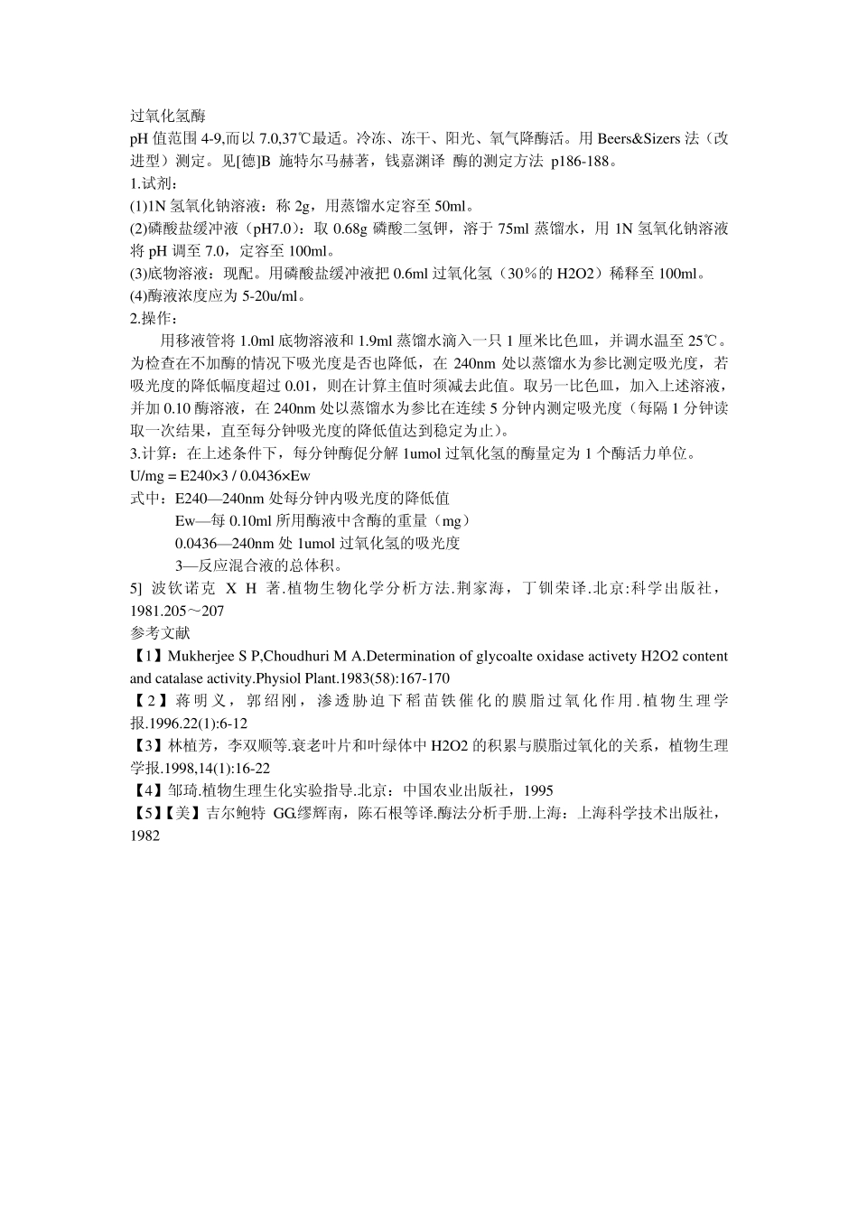 CAT测定方法_第3页