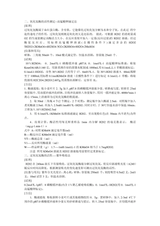 CAT测定方法