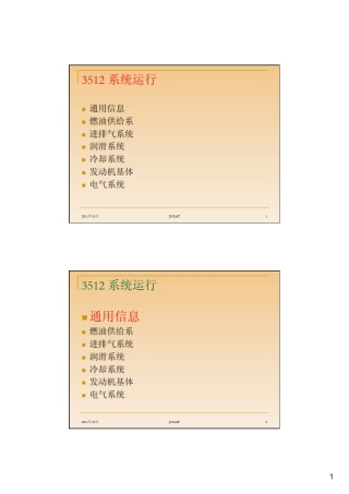CAT柴油机培训3512系统运行及保养讲义