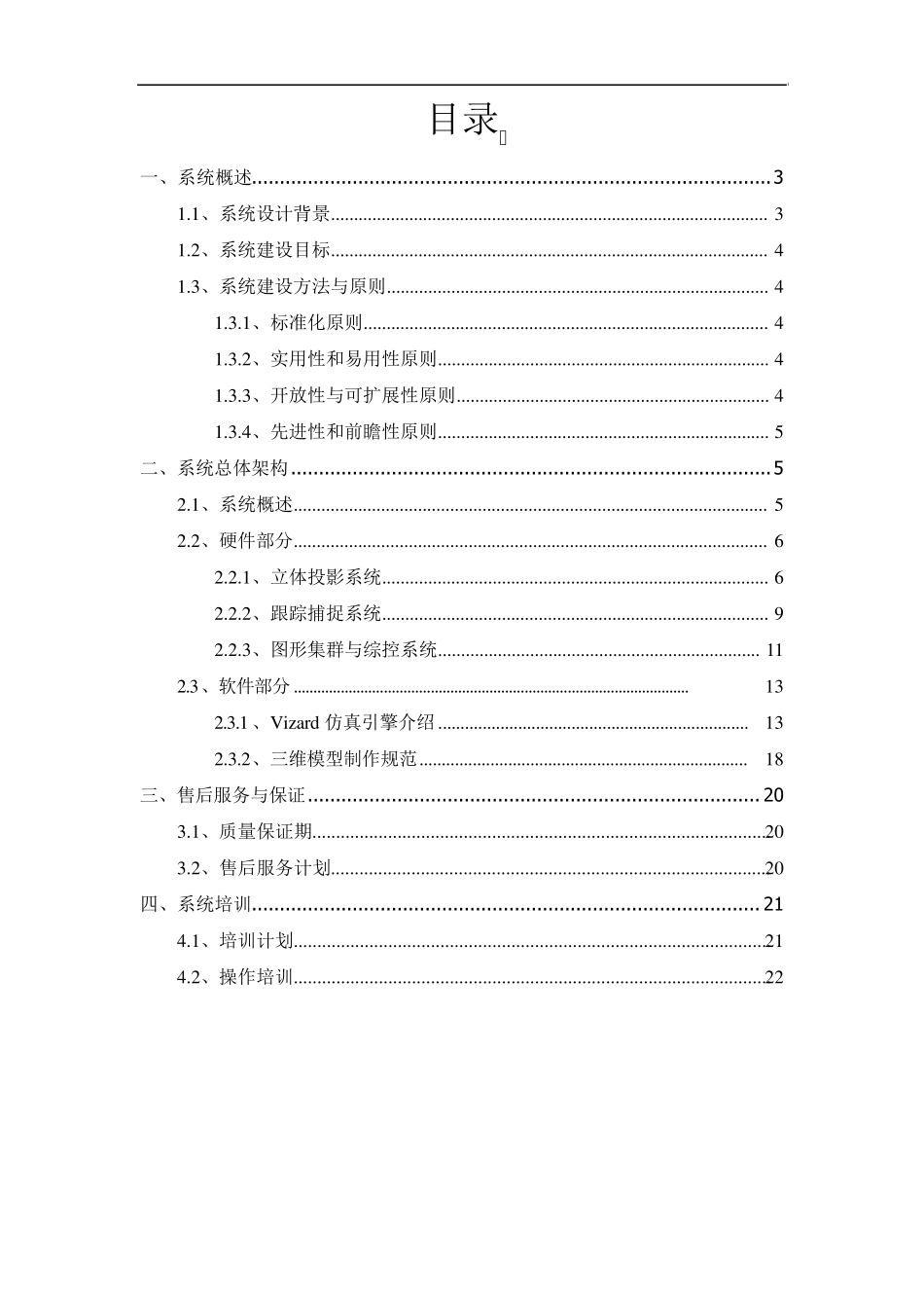 CAVE方案(ART跟踪器)_第2页
