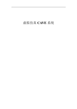 CAVE方案(ART跟踪器)