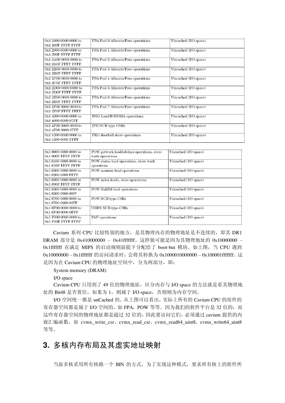 Cavium多核系统地址空间布局以及启动_第3页